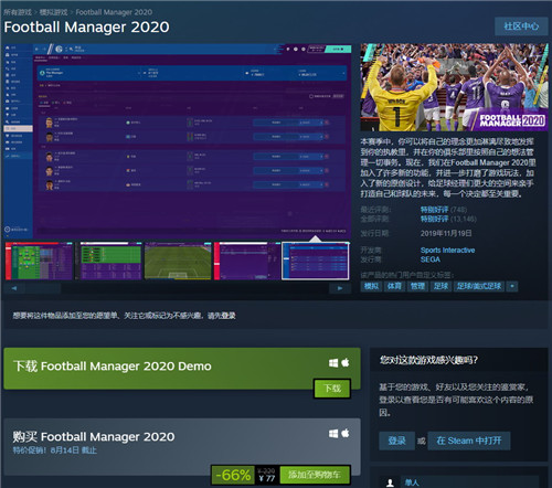 《足球经理2020》Steam史低特惠 仅售77元