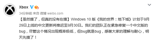 Xbox官方宣布《我的世界：地下城》中文更新推迟一日