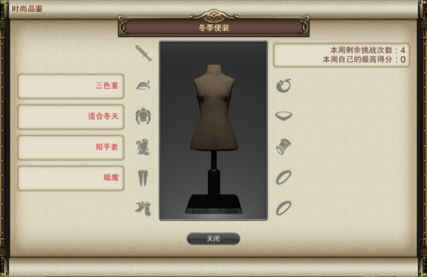 《最终幻想14》9月28日时尚品鉴搭配攻略