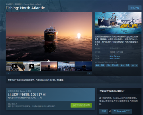 《钓鱼：北大西洋》将在10月17日登陆Steam平台