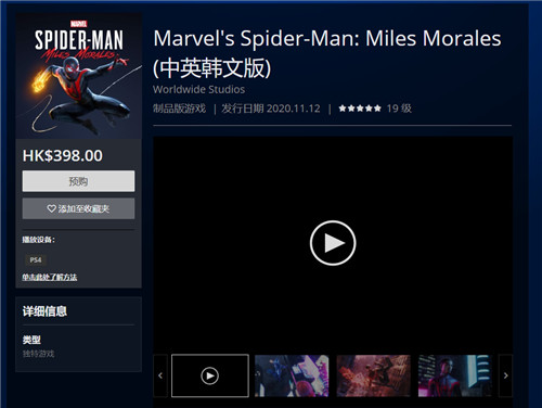 《漫威蜘蛛侠：迈尔斯·莫拉莱斯》PS5版售价公开