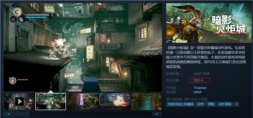国产横版动作游戏《暗影火炬城》明年4月在Steam发售