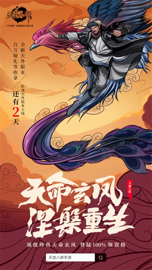 《天龙八部手游》天外江湖二期版本11月5日上线 没有告别的终会相