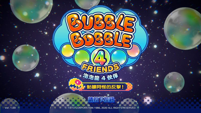泡泡龙4伙伴正式登陆PS4 可多人联机的益智游戏