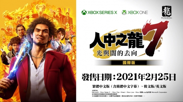 如龙7XBOX版2月发售 支持官方中文