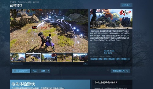 ARPG《武林志2》上架Steam 自由江湖任你探索