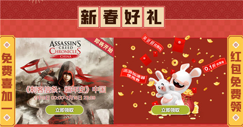 育碧发布新春特别福利 《刺客信条编年史：中国》免费可领取