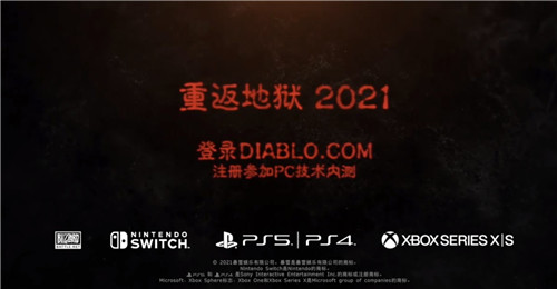 《暗黑破坏神2：复活版》正式公布 3D完全重制