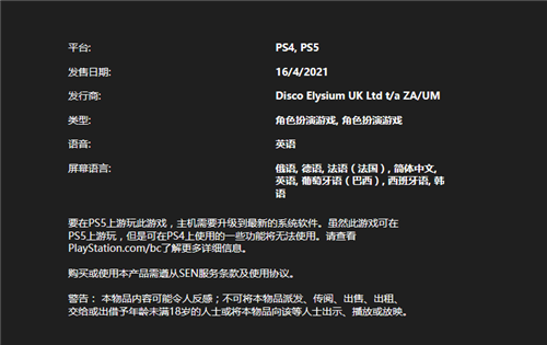 PSN港服商店上架PS4/PS5《极乐迪斯科最终剪辑版》