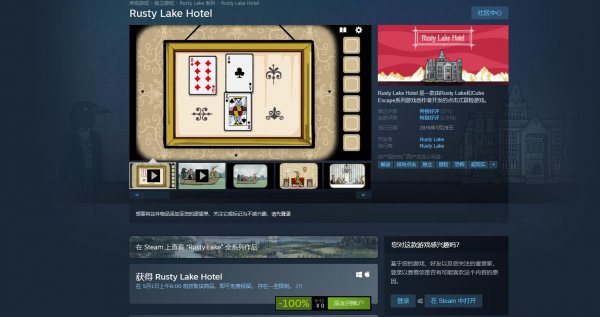 Steam喜加1 锈湖旅馆 Rusty Lake Hotel免费限时领取