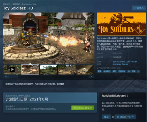 《玩具士兵HD》已上架Steam页面 支持中文