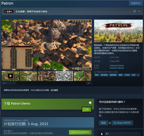 生存类城市建设游戏 赞助者 8月3日登陆steam 支持中文 52pk新闻中心