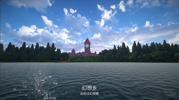 世界首款东方主题开放世界游戏《幻想乡世界》PV发布