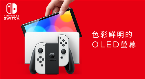 任天堂宣布新款OLED版Switch将于9月24日开启预购10月8日发售