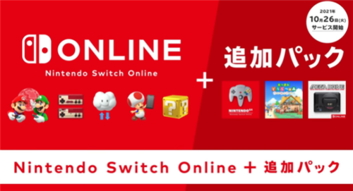 Switch Online追加包上线 花钱可玩N64与MD经典游戏