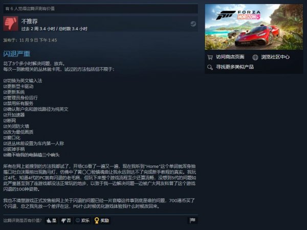 《极限竞速：地平线5》Steam多半好评 玩家：闪退严重
