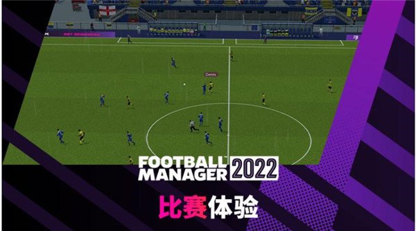 足球经理2022游戏内截图