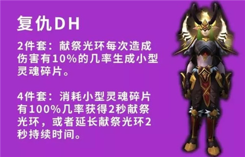 魔兽世界9.2各职业套装效果的优劣 恶魔猎手DH篇
