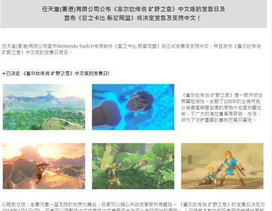 塞尔达传说荒野之息中文版什么时候出 中文版上线时间介绍