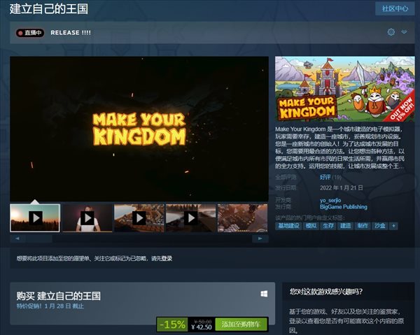 Steam《建立自己的王国》正式发售 首周特惠42.5元