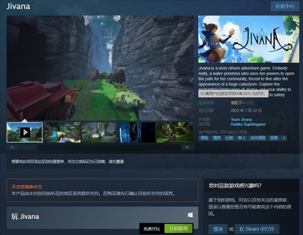 冒险新作《Jivana》免费登Steam 褒贬不一，暂无中文