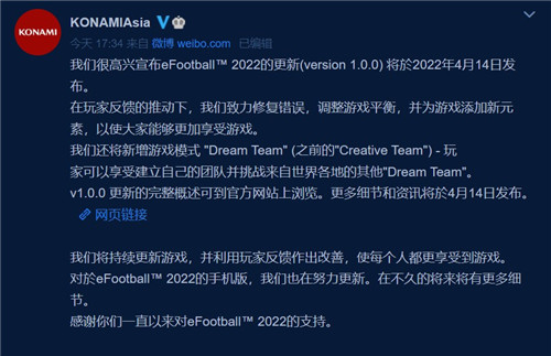 《eFootball 2022》1.0.0更新4月14日上线 更新日志放出