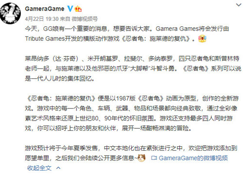游戏《忍者神龟：施莱德的复仇》中文本地化正在紧张进行中 将于今年夏季发售
