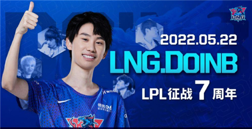 LNG中单Doinb征战LPL七周年