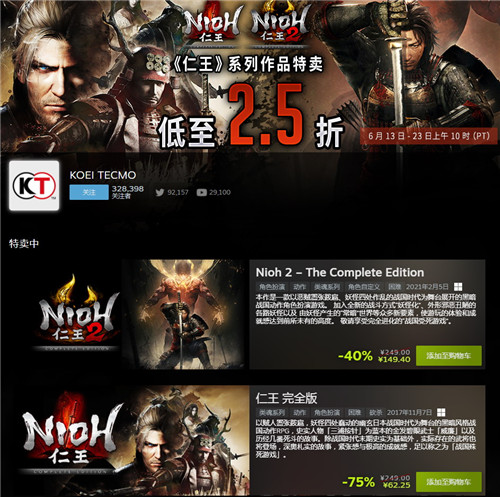 仁王系列Steam特卖：《仁王2》新史低售149元