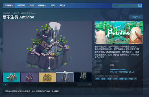 冒险解谜游戏《蔓不生长》上架Steam 支持中文