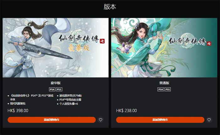 仙剑奇侠传7 PS版正式发售支持中文 标准版204元