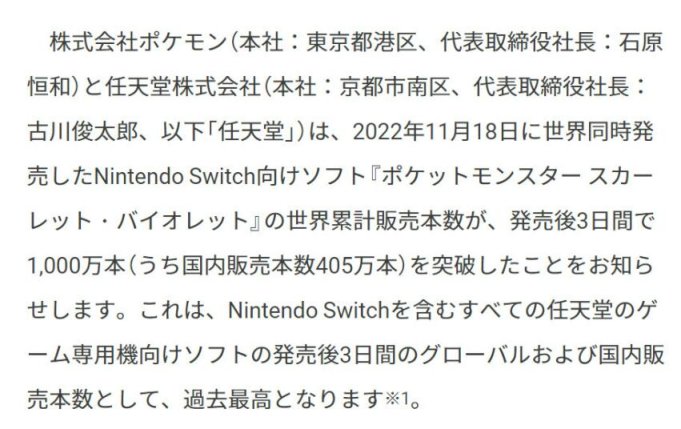 《宝可梦：朱/紫》3天卖出1千万！成为日本史上首周销量最高的游戏！