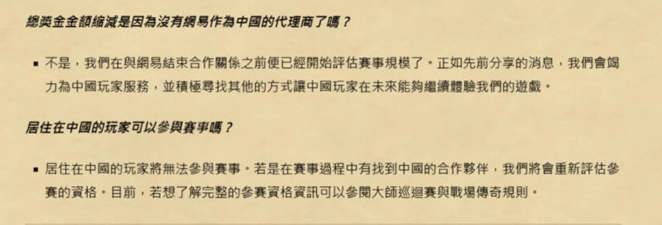 暴雪最新公告：因代理原因，禁止中国玩家参加炉石赛事