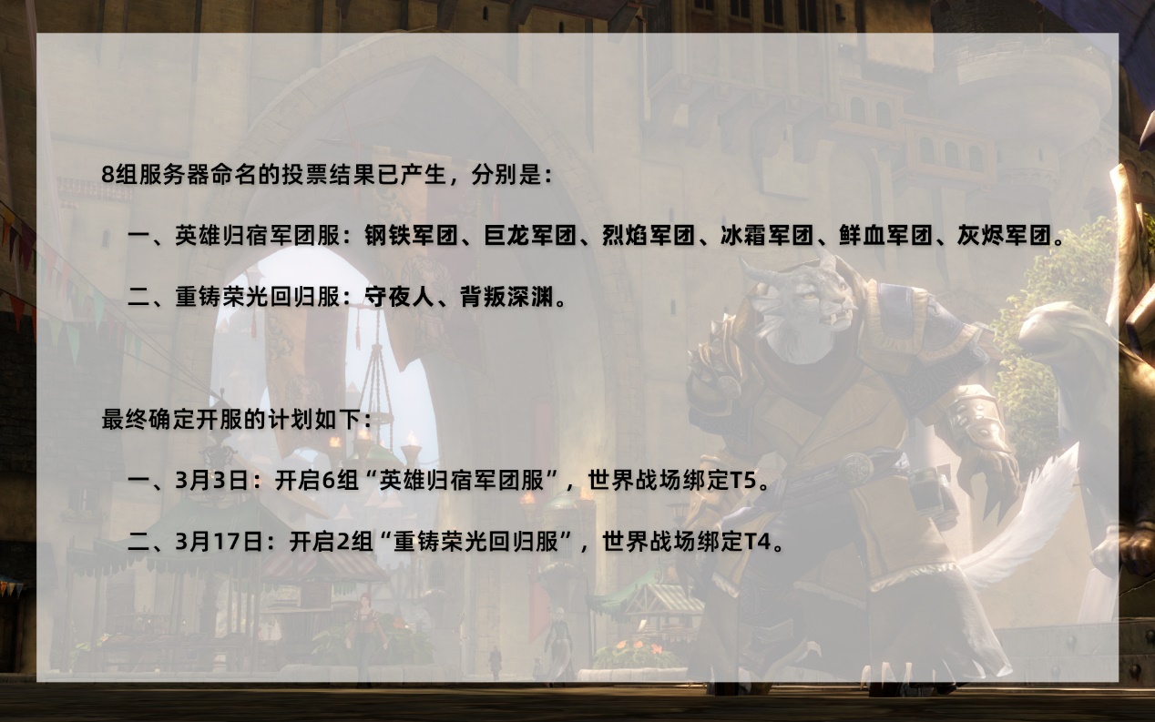 《激战2》“魔兽军团服”征名结果公布 3月3日正式开服