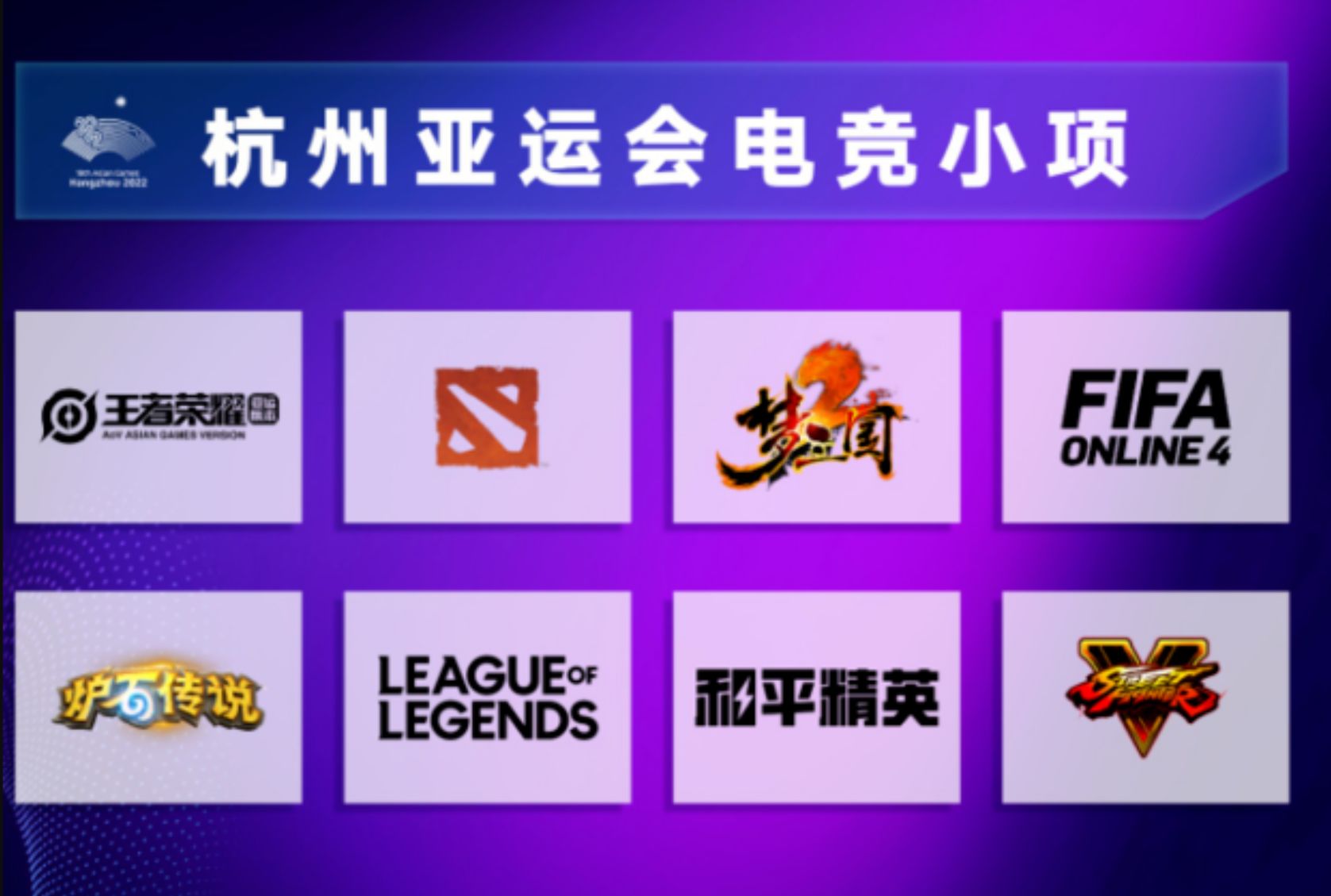 官宣！杭州亞運會取消《爐石傳說》項目 電競將設7個比賽項目