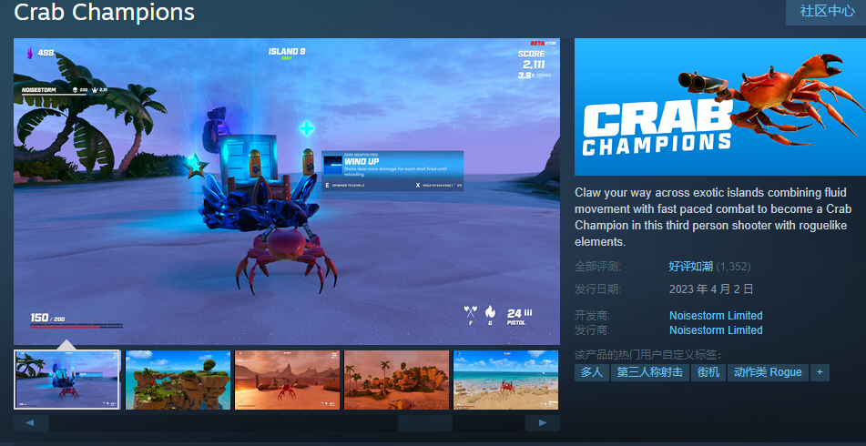 螃蟹射击游戏《Crab Champions》上架Steam 好评如潮
