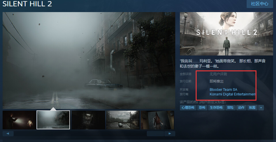 更新頻繁！《寂靜嶺2重製版》Steam顯示“即將推出”