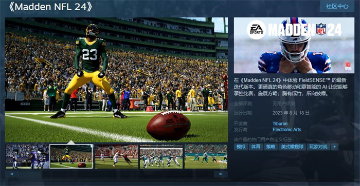 《麦登橄榄球24》Steam页面上线 游戏暂不支持中文(图1)
