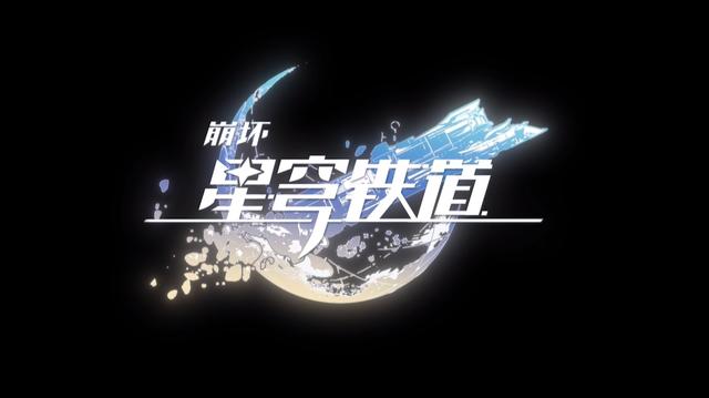 米哈游將參加科隆展：帶來《星穹鐵道》首個PS5實機