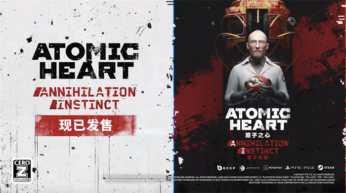 《原子之心》首个 DLC“湮灭本能” 今天正式发布 曝光上市预告片