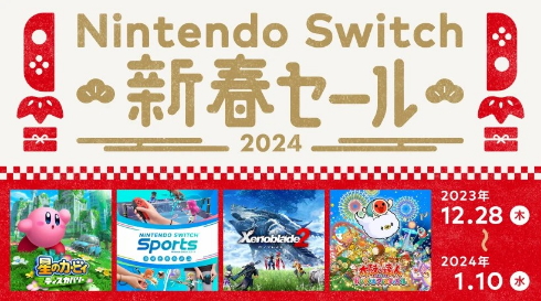 任天堂Switch日服举办新年特卖 12月28日开启
