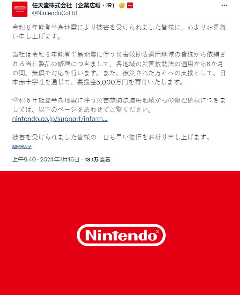 任天堂支援能登半岛地震 提供游戏机免费维修服务