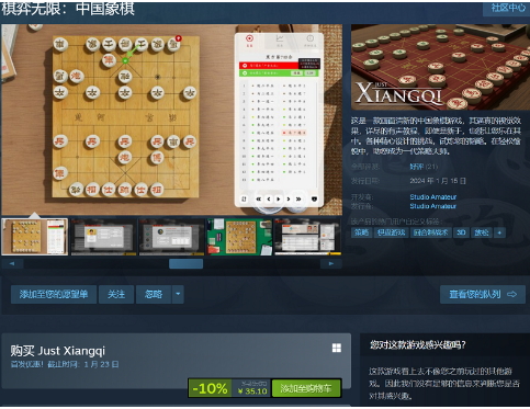 《棋弈无限：中国象棋》正式发售 首发价格35.1元