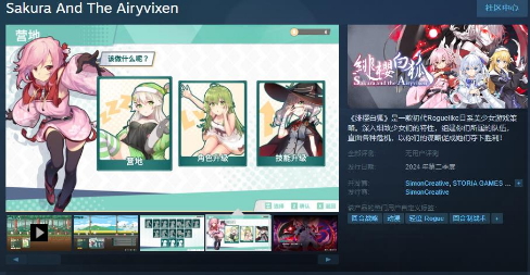 《绯樱白狐》Steam页面 支持简繁中文