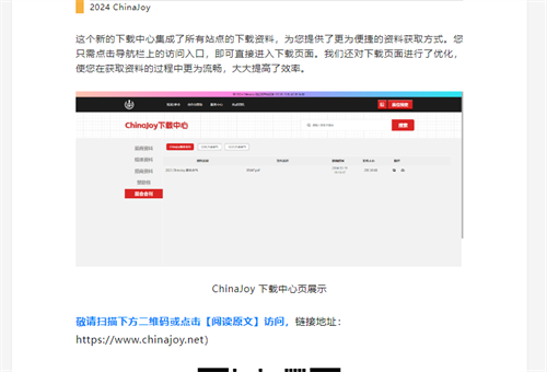 全新升级：ChinaJoy 新官网已上线！