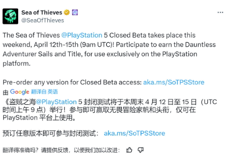《盗贼之海》PS5版本周开启BETA封测 需预购游戏