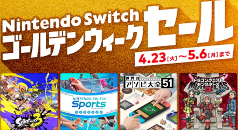 任天堂Switch黄金周促销 多款游戏最大75%优惠