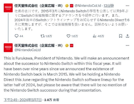 任天堂确定本财年内公布Switch继任者 6月有新直面会