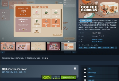 烹饪管理《咖啡大篷车》正式发售 首发特惠38.4元